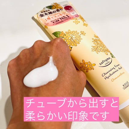 クレンジングウォッシュ HA  金木犀の香り/ソフティモ/洗顔フォームを使ったクチコミ(2枚目)