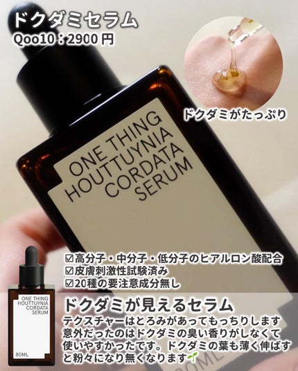 カワラヨモギ化粧水/ONE THING/化粧水を使ったクチコミ(5枚目)