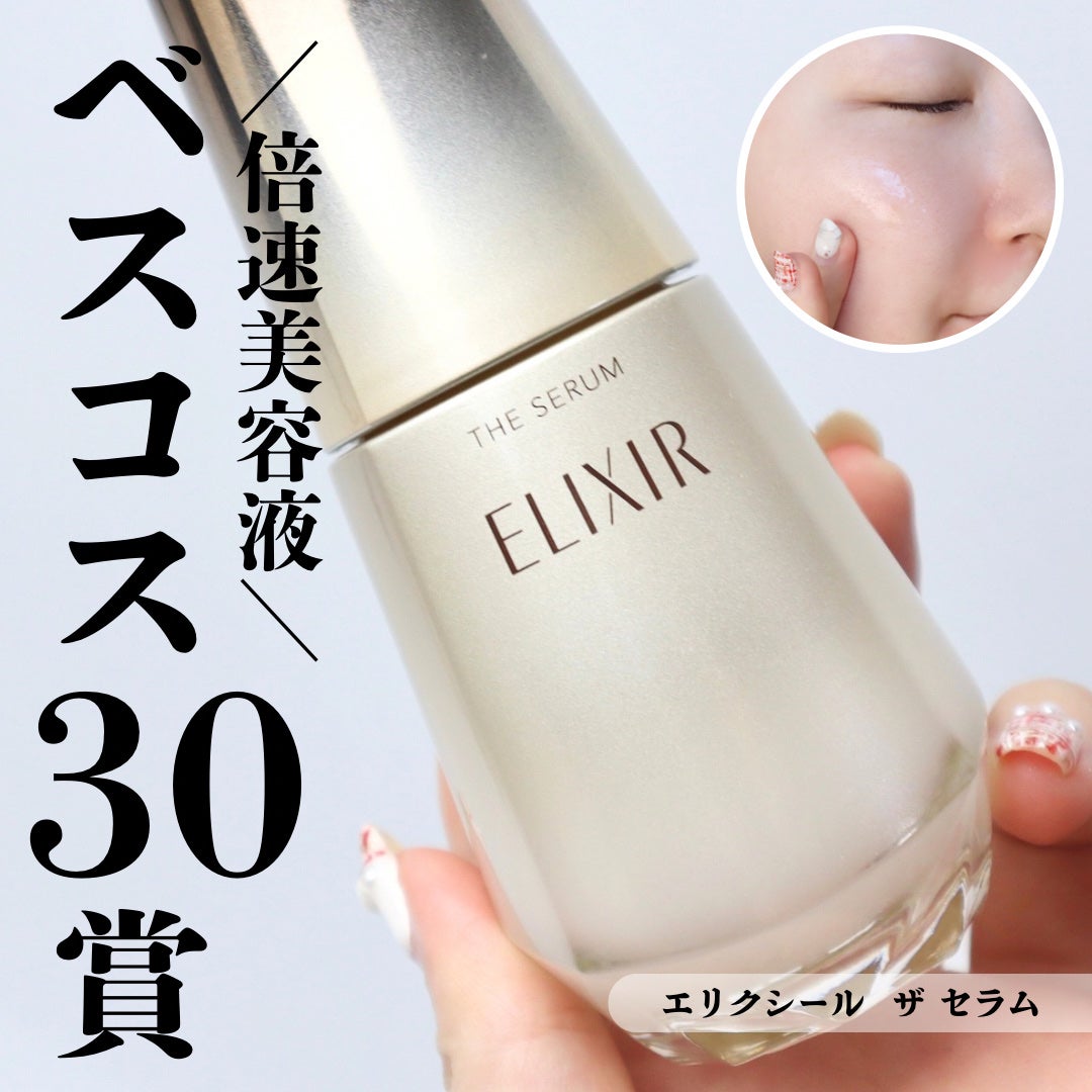 エリクシール ザ セラム aa(医薬部外品)/エリクシール/美容液を使ったクチコミ(1枚目)