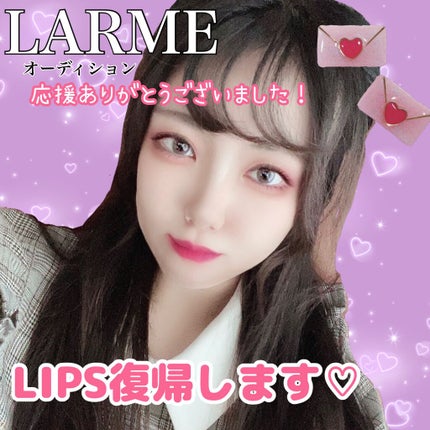 たまごチャン🥚 on LIPS 「お久しぶりです!LARMEモデルオーディション3次選考が終了し..」(1枚目)