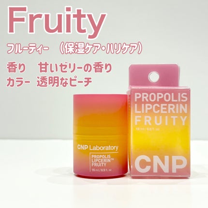 プロポリスリップセリン スパイシー/CNP Laboratory/リップクリームを使ったクチコミ(2枚目)