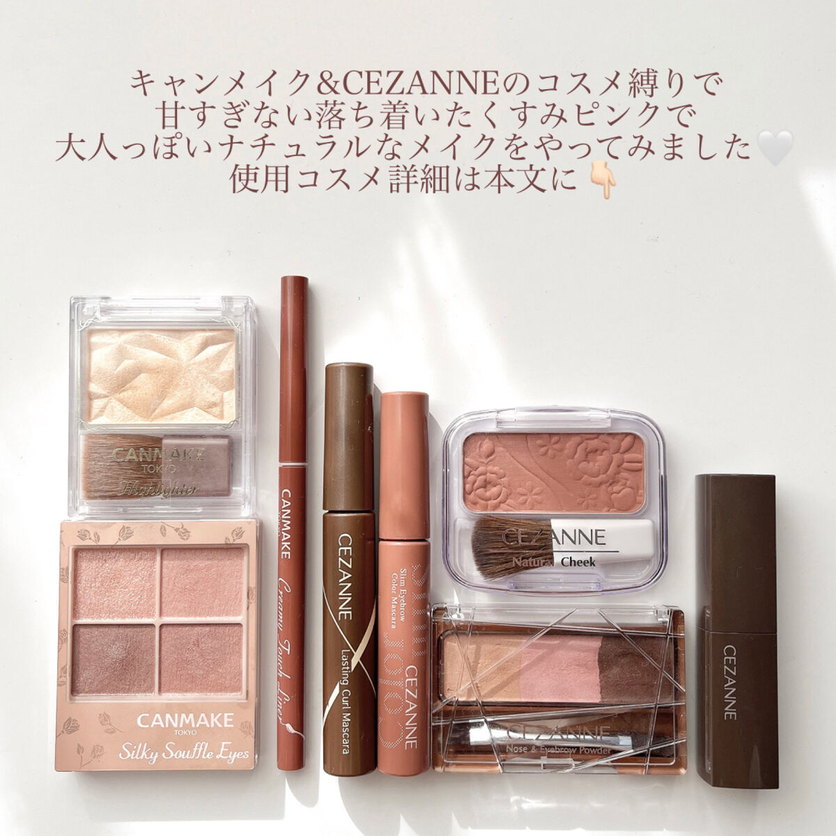 CEZANNE CANMAKE アイシャドウパレット チーク セット 一点 あなたはどっち派？キャンメイク・CEZANNEのアイシャドウパレットを