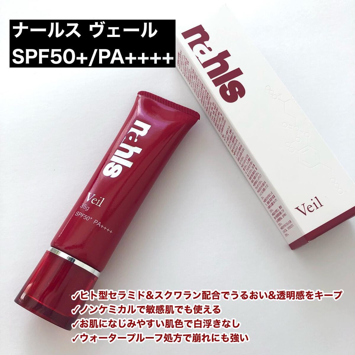 ナールス ヴェール/ナールス/日焼け止めクリームを使ったクチコミ（2枚目）