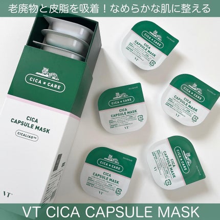 CICA カプセルマスク/VT/洗い流すパック・マスクを使ったクチコミ(1枚目)
