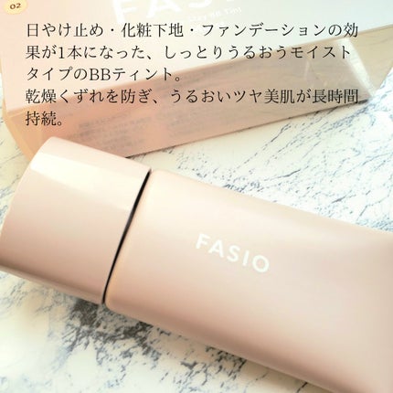 エアリーステイ BB ティント モイスト 02 ライトベージュ/FASIO/BBクリームを使ったクチコミ(2枚目)