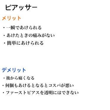 ぶうまる on LIPS 「ニードルVSピアッサー(はじめてあける人用)こんにちは、ぶうま..」（3枚目）