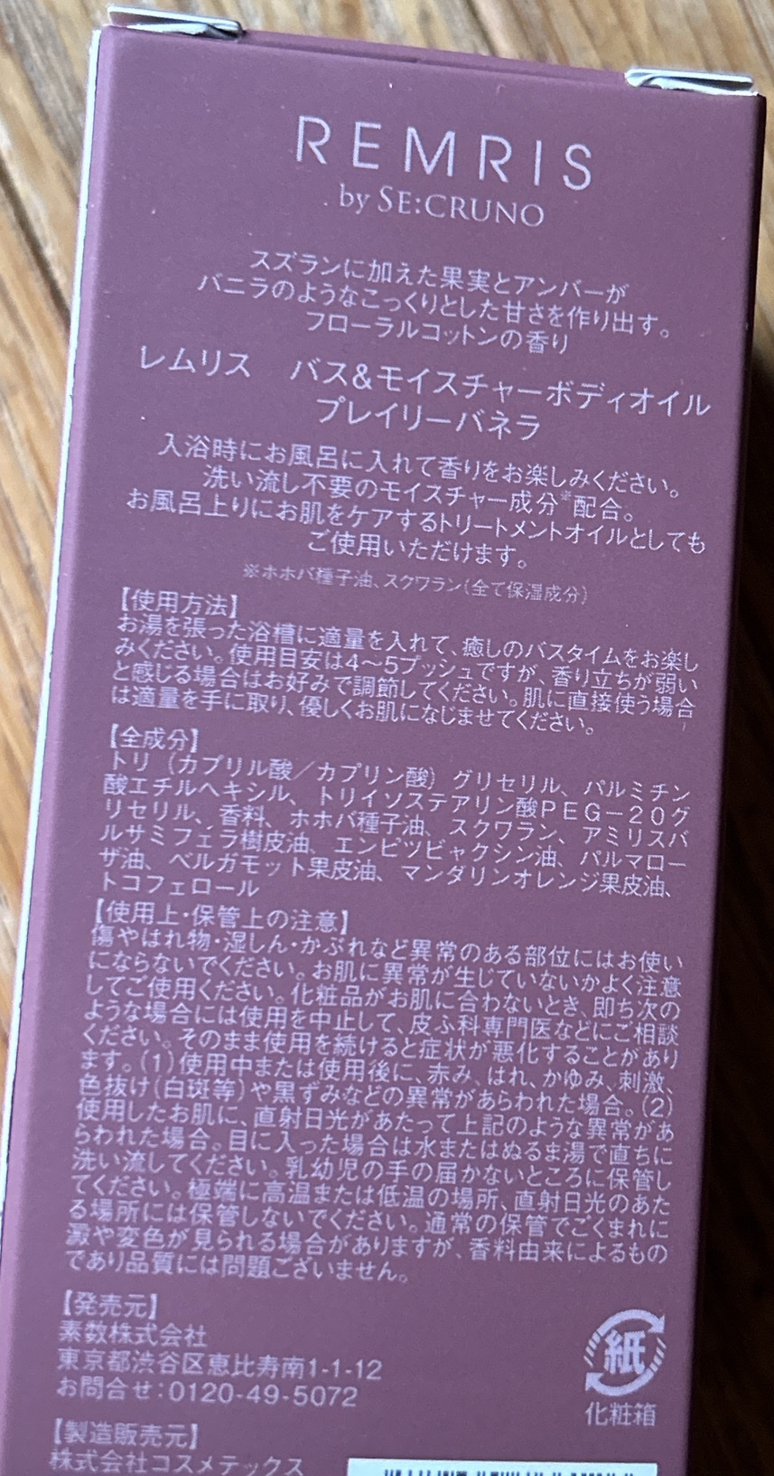 バス＆モイスチャーボディオイル/REMRIS/ボディオイルを使ったクチコミ（2枚目）