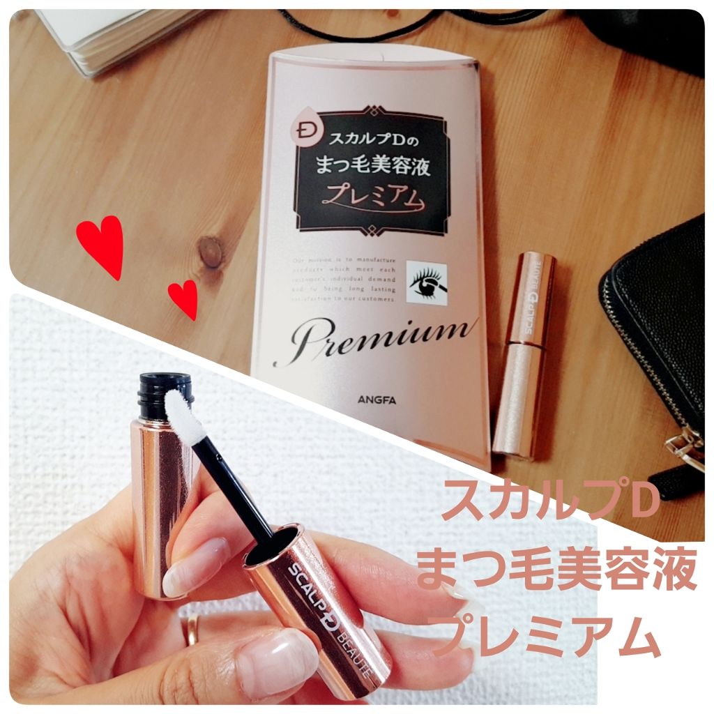 スカルプD ボーテ ピュアフリーアイラッシュセラム プレミアム/アンファー(スカルプD)/まつげ美容液を使ったクチコミ(1枚目)