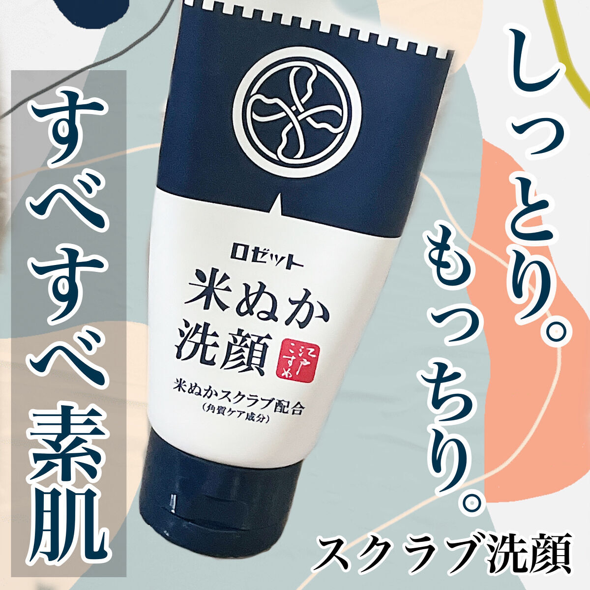 江戸こすめ 米ぬか洗顔/ロゼット/洗顔フォームを使ったクチコミ（1枚目）