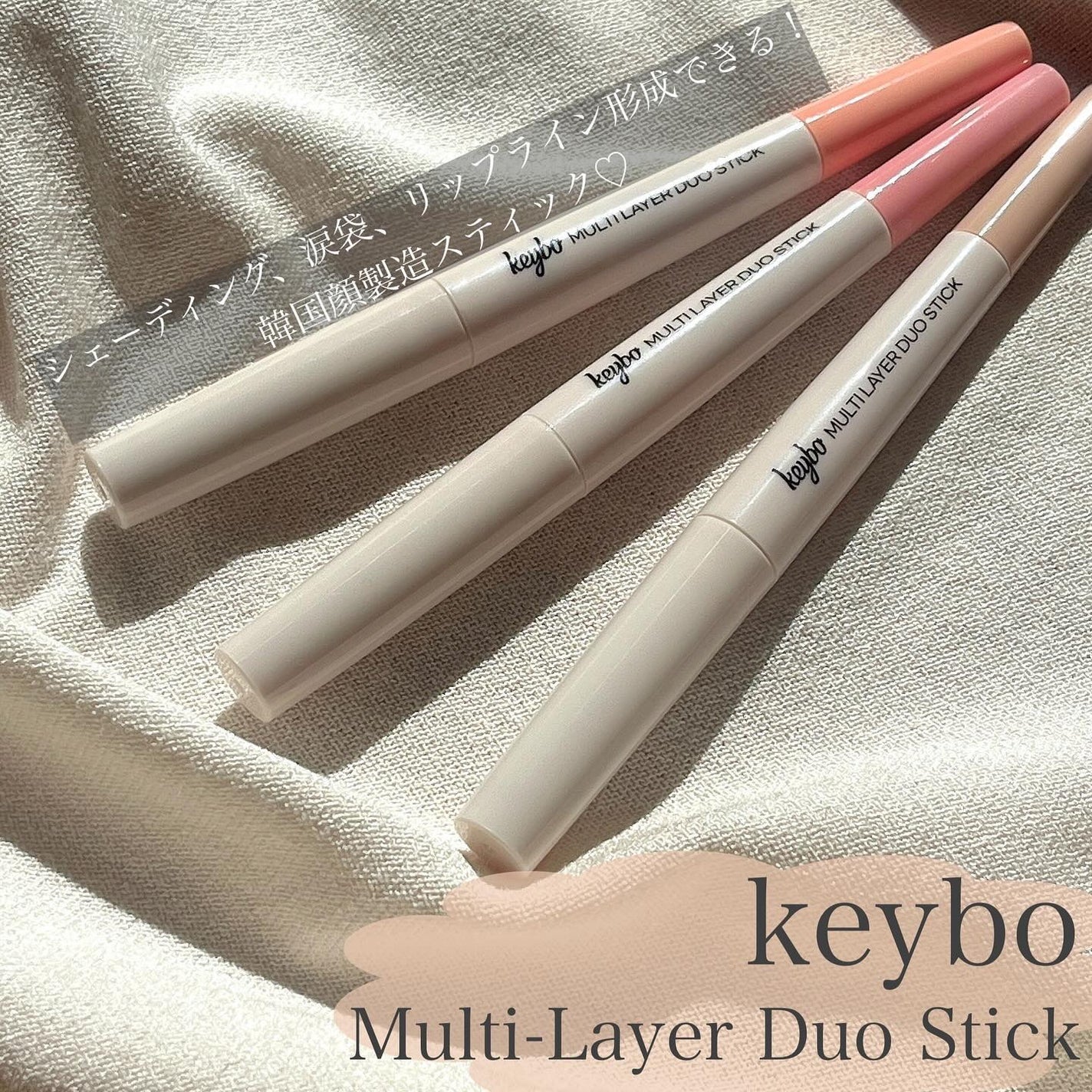 マルチレイヤーデュオスティック/keybo/リップライナーを使ったクチコミ(2枚目)