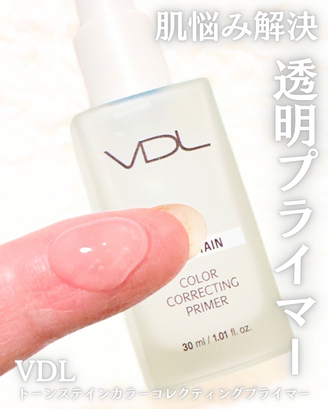トーンステインカラーコレクティングプライマー/VDL/化粧下地を使ったクチコミ(2枚目)