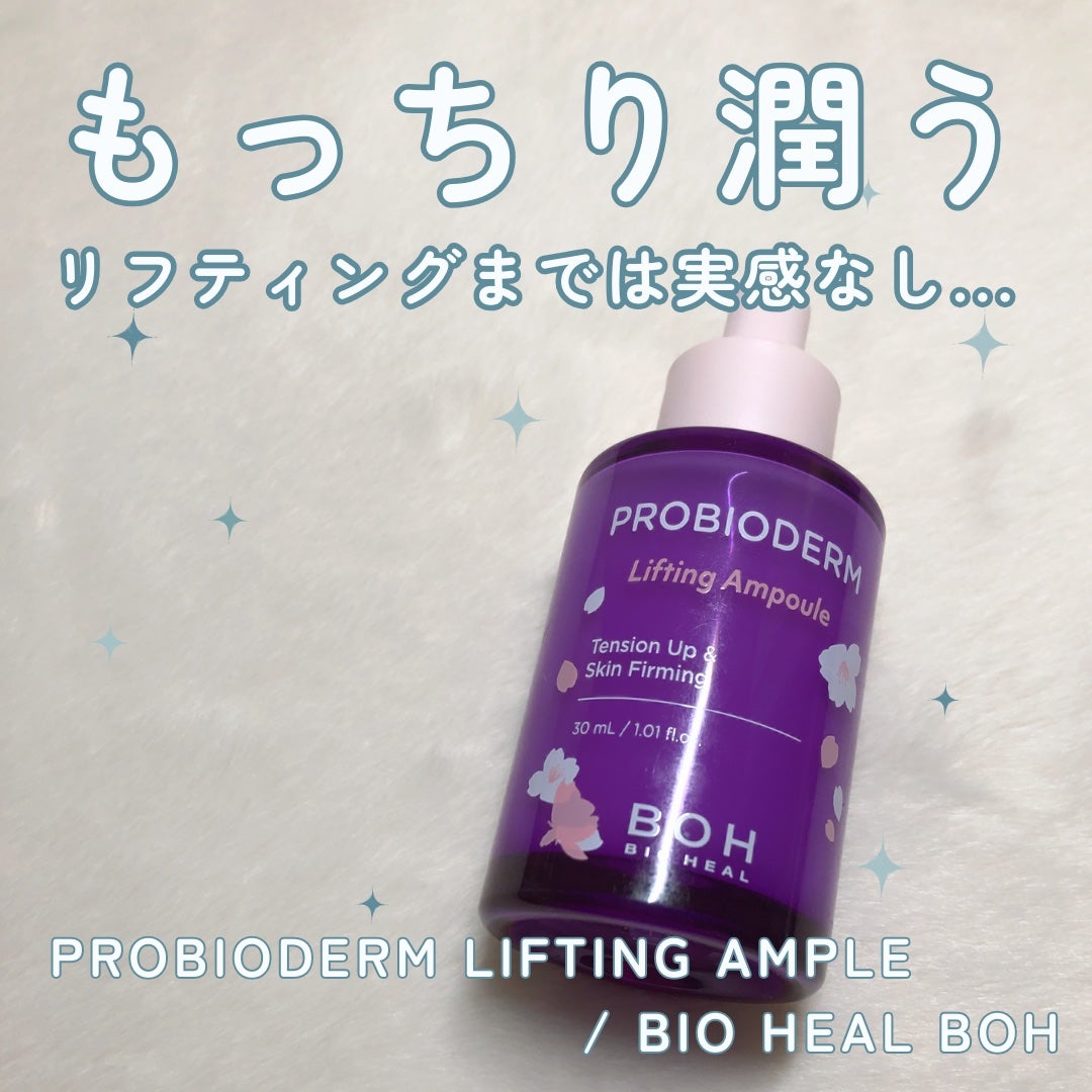 プロバイオダーム リフティングアンプル/BIOHEAL BOH/美容液を使ったクチコミ(1枚目)