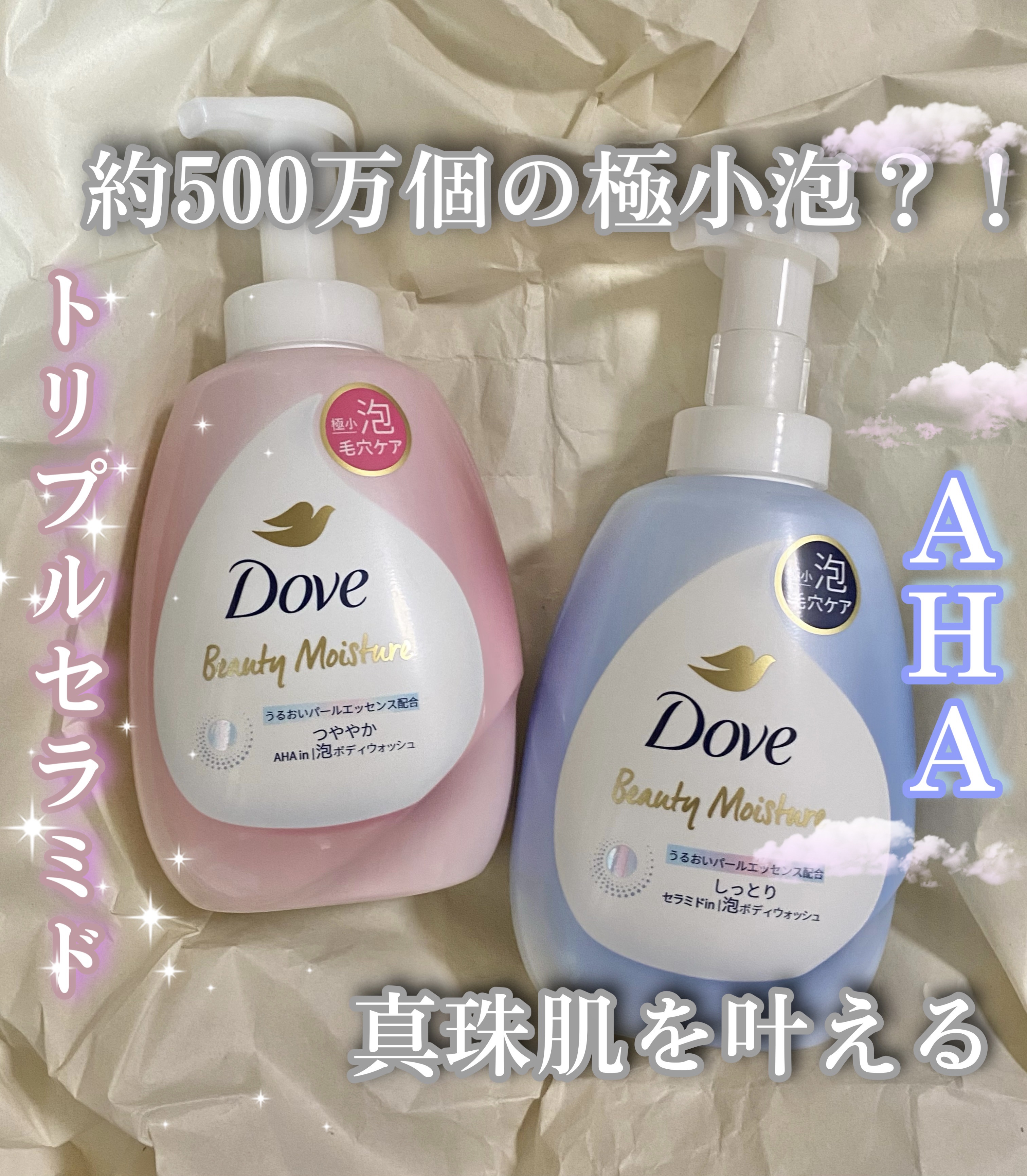 ビューティーモイスチャー 泡ボディウォッシュ つややか/ダヴ/ボディソープを使ったクチコミ（1枚目）