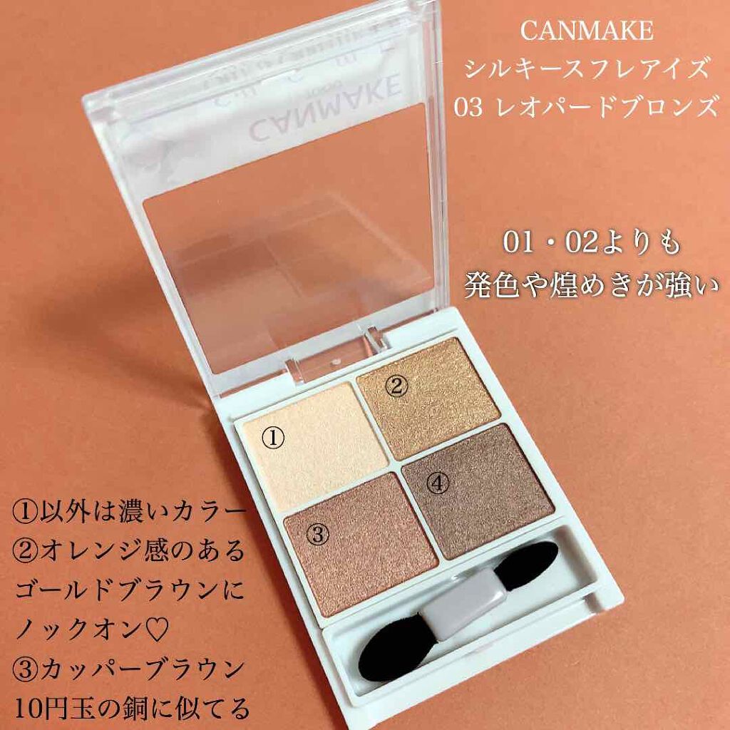 シルキースフレアイズ/キャンメイク/アイシャドウパレットを使ったクチコミ（2枚目）