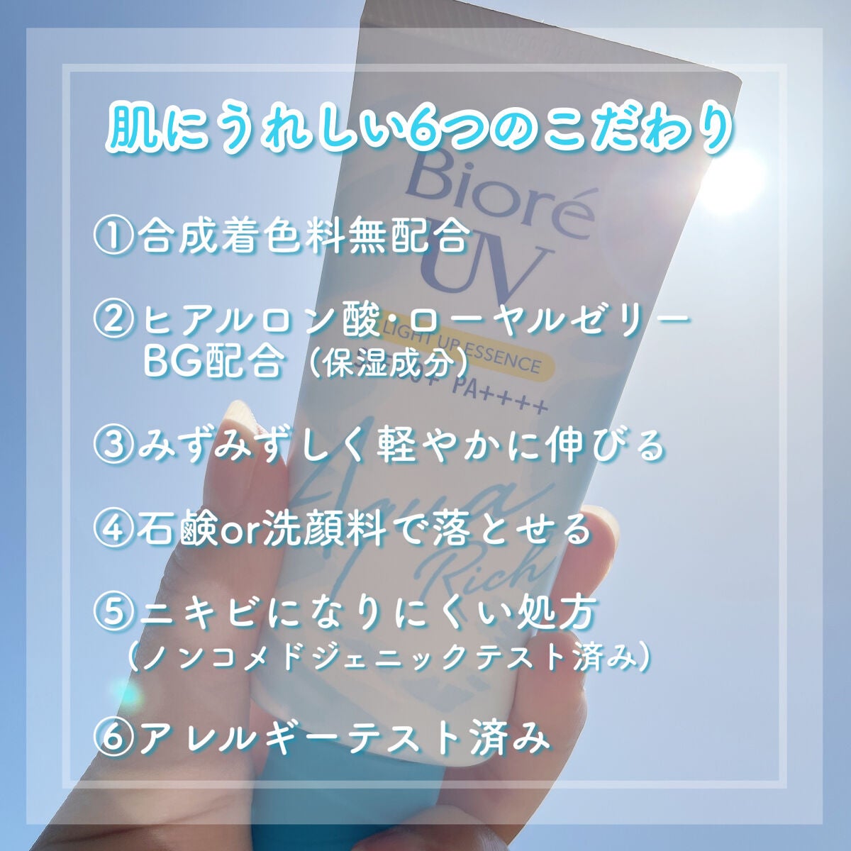 ビオレUV アクアリッチ ライトアップエッセンス/ビオレ/日焼け止めクリームを使ったクチコミ(4枚目)