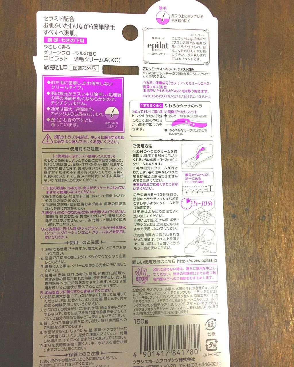 脱色クリーム 敏感肌用/エピラット/ムダ毛ケアを使ったクチコミ(2枚目)