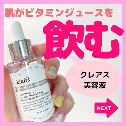 フレッシュリージュースドビタミンドロップ(35ml)/Klairs/美容液を使ったクチコミ(1枚目)