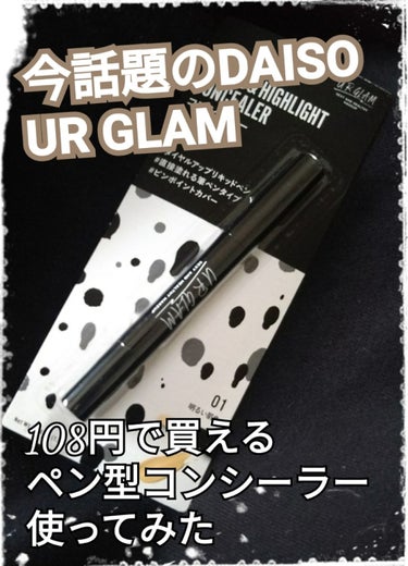 UR GLAM　COVER＆HIGHLIGHT CONCEALER/U R GLAM/コンシーラーを使ったクチコミ（1枚目）