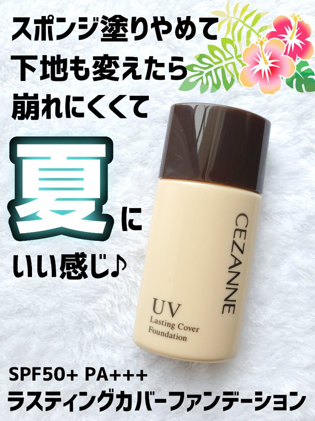 ラスティングカバーファンデーション 20 自然なオークル系/CEZANNE/リキッドファンデーションを使ったクチコミ（1枚目）