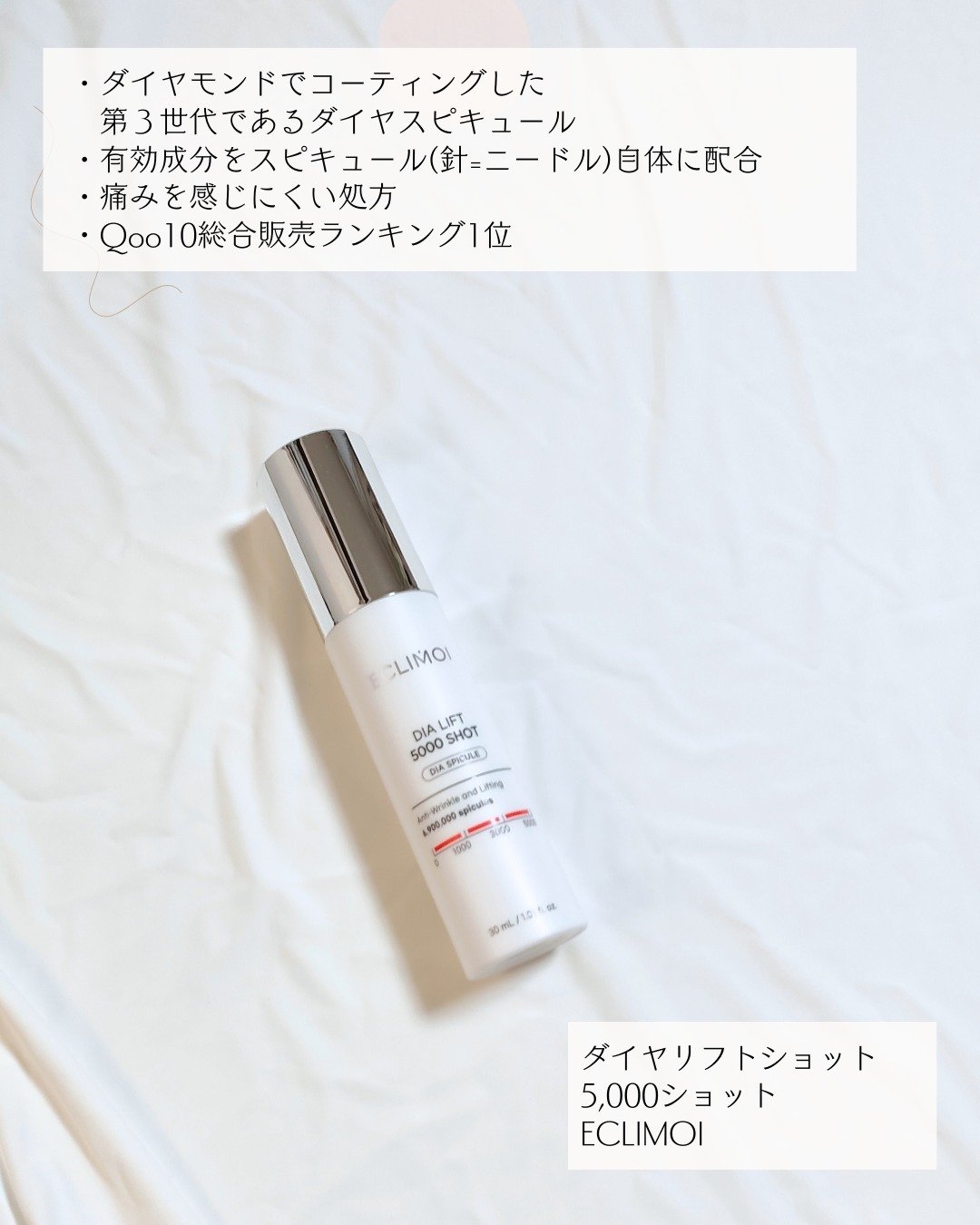 ダイヤリフト5000ショット/ECLIMOI/美容液を使ったクチコミ（2枚目）