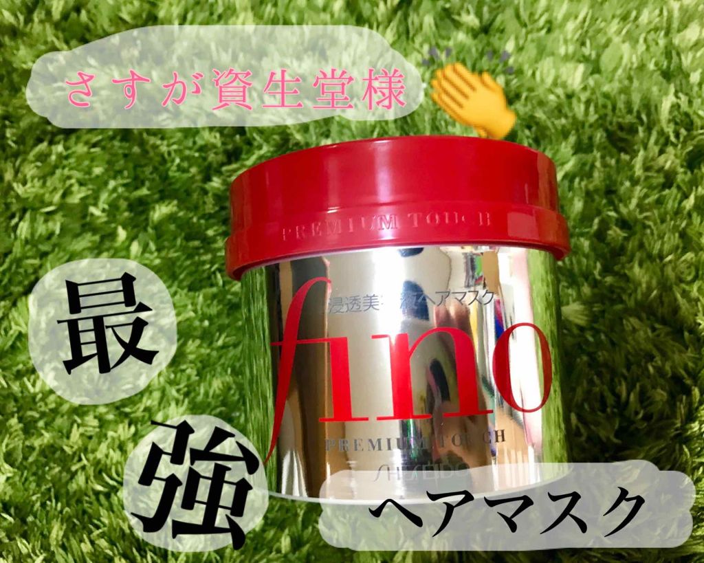 フィーノ プレミアムタッチ 濃厚美容液ヘアマスク/フィーノ/ヘアマスク・ヘアパックを使ったクチコミ(1枚目)