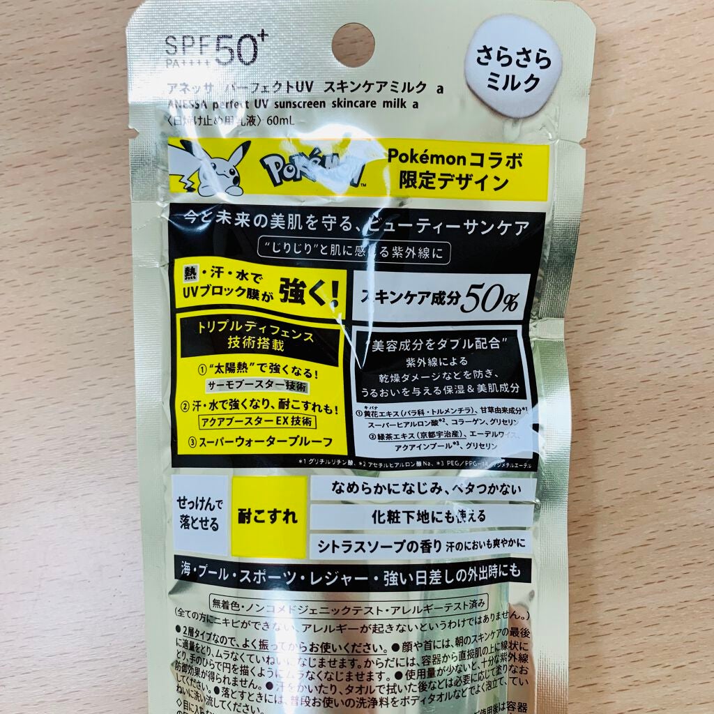 パーフェクトUV スキンケアミルク a/アネッサ/日焼け止め・UVケアを使ったクチコミ(3枚目)