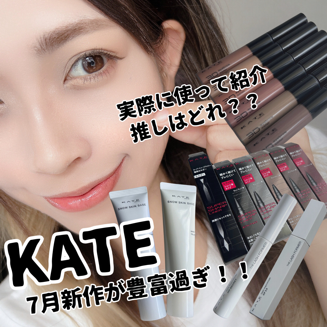 ケイト ラッシュマキシマイザーHP シークレット/KATE/マスカラ下地を使ったクチコミ（1枚目）