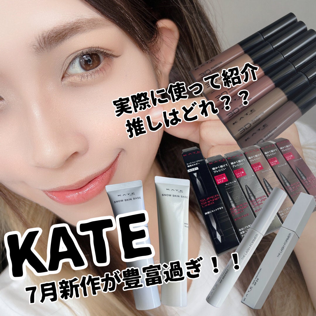 スーパーシャープライナーEX4.0/KATE/リキッドアイライナーを使ったクチコミ(1枚目)