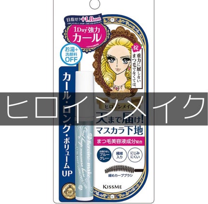 カールキープ マスカラベース/ヒロインメイク/マスカラ下地を使ったクチコミ(1枚目)