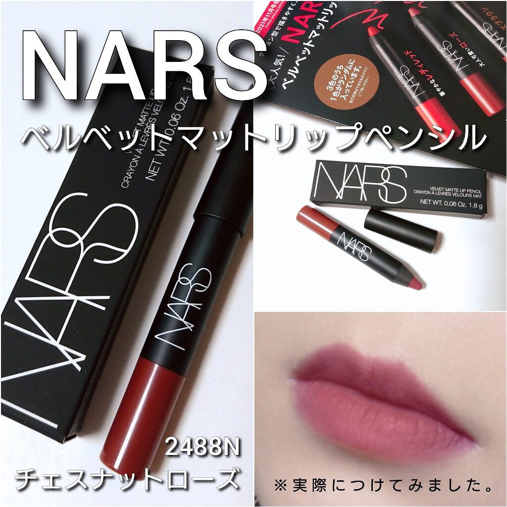 ベルベットマットリップペンシル/NARS/リップライナーを使ったクチコミ（2枚目）