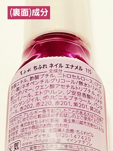ネイル エナメル 115 透明ピンク/ちふれ/マニキュアの画像