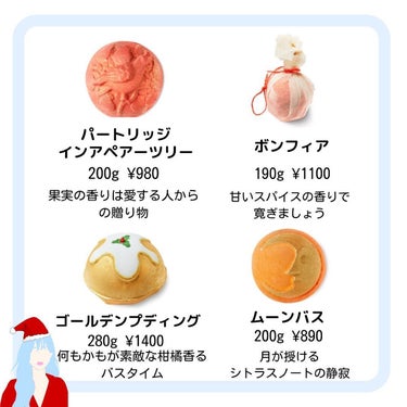 ハナ@フォロバ100（投稿ある方） on LIPS 「ハナです✿LUSHのクリスマス限定バスボム🎄16種類あるよ〜プ..」（4枚目）