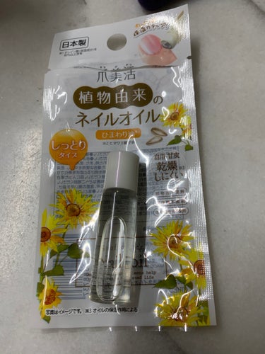 DAISO　ネイルオイル　しっとりタイプ

ダイソーで100円(税抜)

爪に縦すじ入ってたのが気になる時に見つけて購入

ロールオンタイプ
肌と爪の境目には塗りやすいけど爪自体には塗りづらい
匂いは特