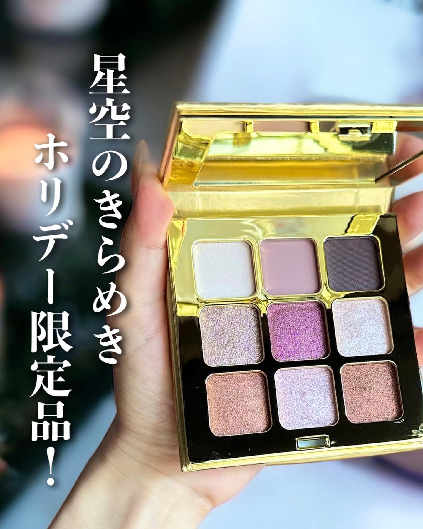 スターライト ドリームス アイシャドウ パレット /ローラ メルシエ/アイシャドウパレットを使ったクチコミ（1枚目）