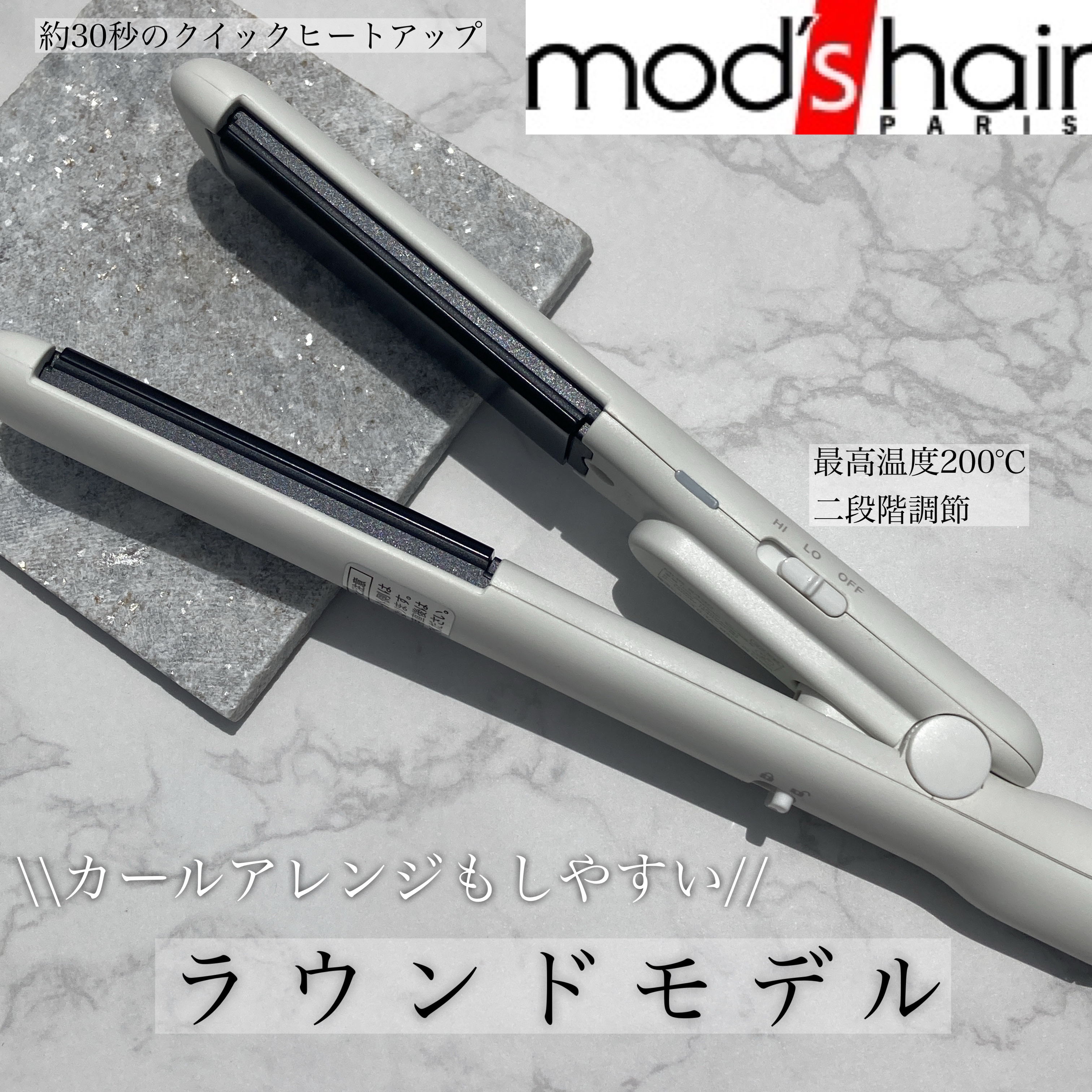 スタイリッシュ コンパクトストレートアイロン（MHS-2430） ホワイト/mod's hair/ストレートアイロンを使ったクチコミ（2枚目）