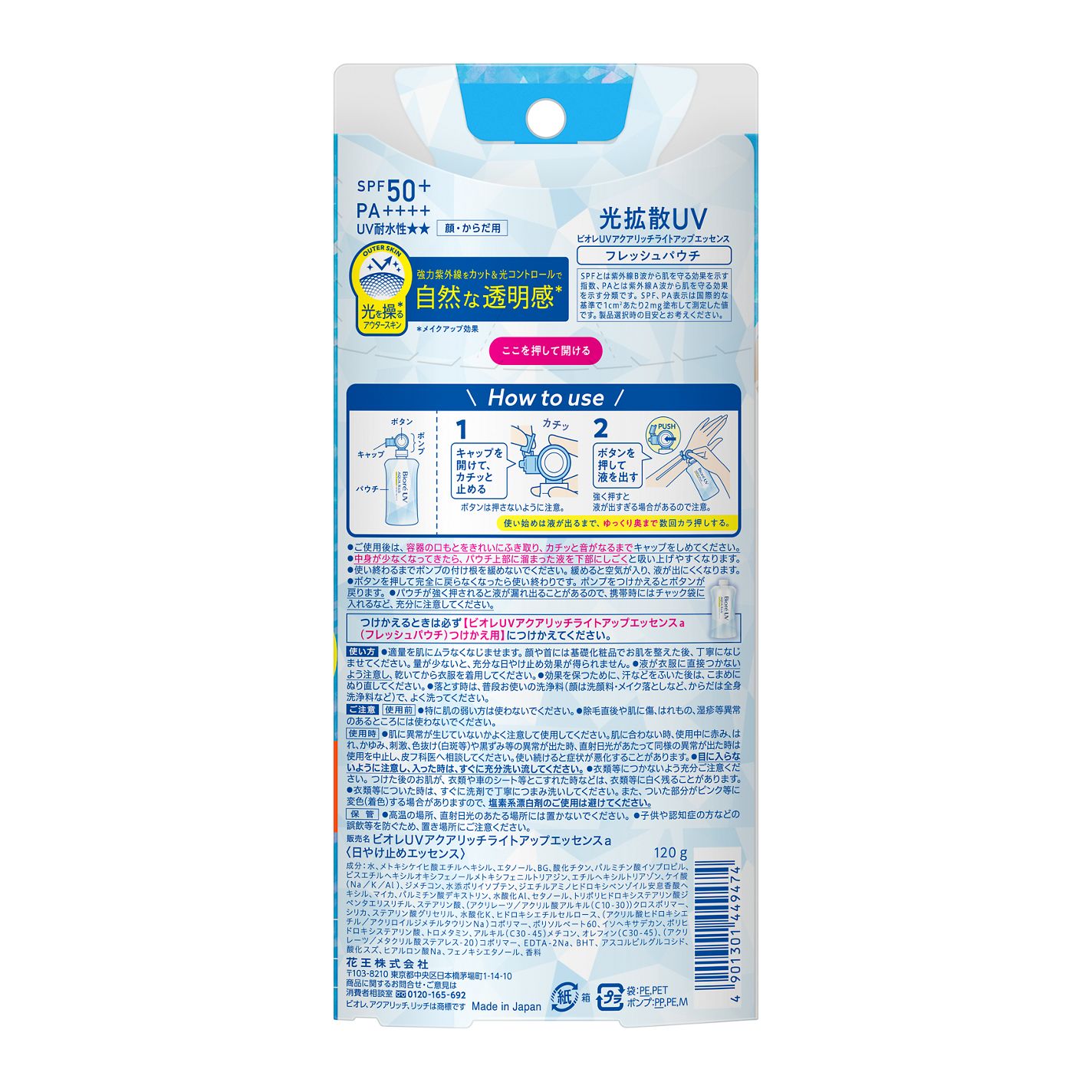 ビオレUV アクアリッチ ライトアップエッセンス フレッシュパウチ本体(120g)