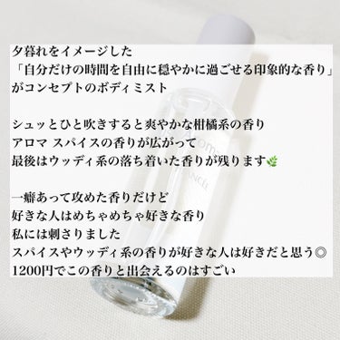 フィアンセさまからいただきました　#PR



柑橘系の爽やかさとアロマ　スパイスの印象的さに落ち着いた香りが楽しめるダスクアロマ
仕事終わりに使って紅茶を飲みながら一息つきたくなる香り✳︎



スパイスティーが好きな人はきっと好き！
落ち着いたクールな香りなので男性にも◎
#ガチモニター_フィアンセ ✼••┈┈••✼••┈┈••✼••┈┈••✼••┈┈••✼


୨୧ プチプラらしからぬ攻めた大人な香り


୨୧1人時間に心地良い香り◎


୨୧ 提供品フィアンセ　ボディミスト ダスクアロマ
スパイスの香りが癖になる爽やかで落ち着いた香り✳︎


✼••┈┈••✼••┈┈••✼••┈┈••✼••┈
#フィアンセ
#ボディミストダスクアロマ
#提供の画像 その1