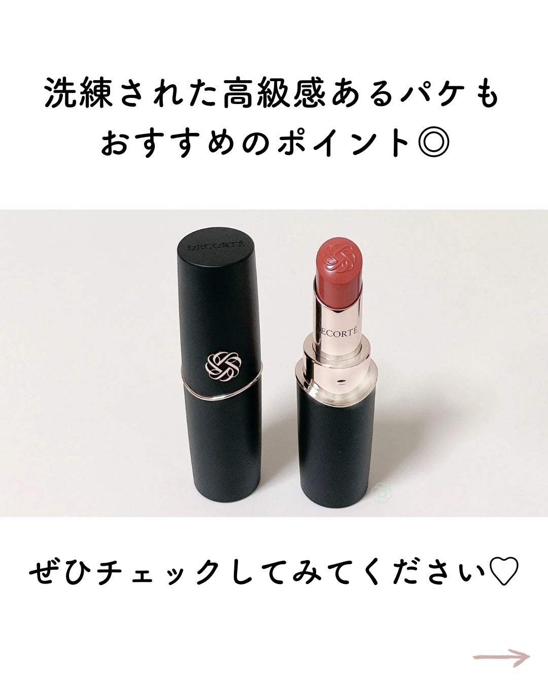 ルージュデコルテ クリームグロウ/DECORTÉ/口紅を使ったクチコミ(6枚目)