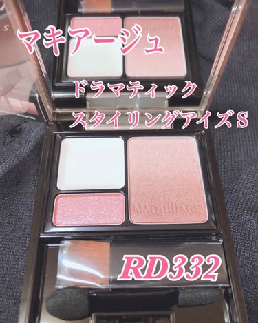 新発売✨
マキアージュ
ドラマティックスタイリングアイズＳ

私はブルベなのでRD332を購入しました。

税込3024円と安くはないですが、買っちゃいました😉

ケースを開くと鏡の面に使い方が書かれた