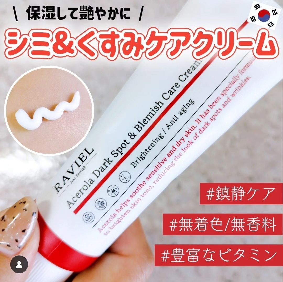 アセロラダークスポット&ブレミッシュ ケア クリーム/RAVIEL/フェイスクリームを使ったクチコミ(1枚目)