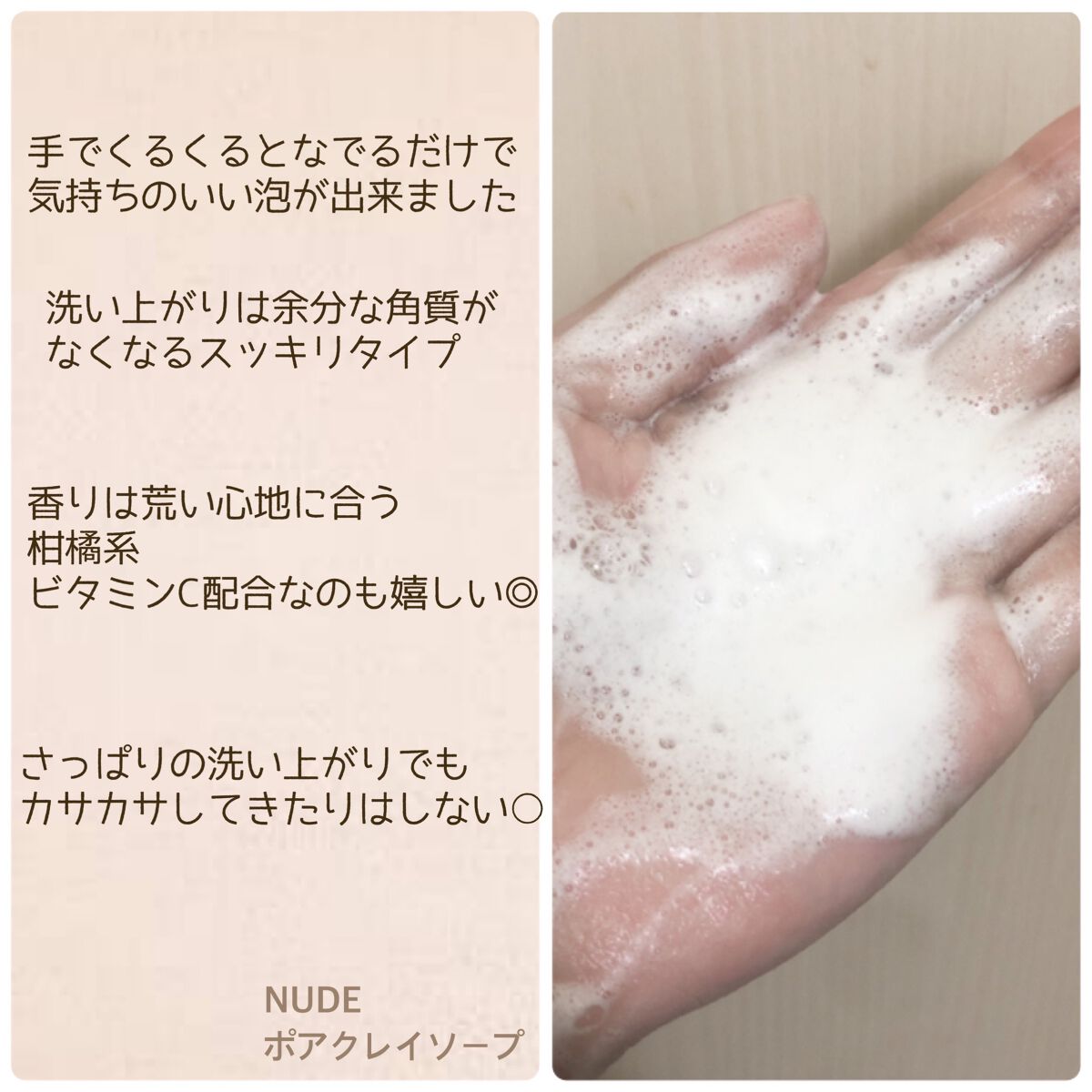 Nude ポアクレイソープ/ONLY MINERALS/洗顔石鹸を使ったクチコミ(2枚目)