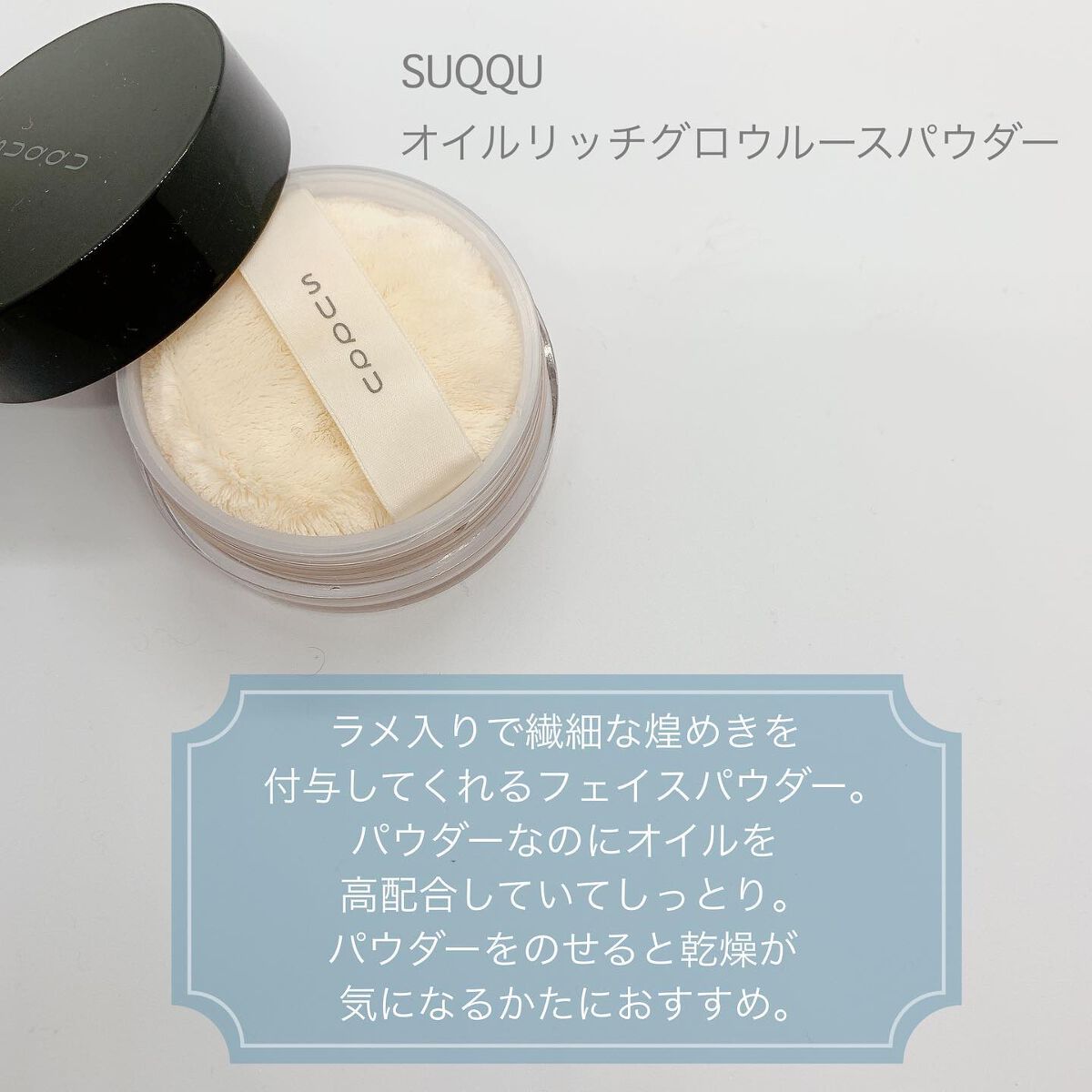 オイル リッチ グロウ ルース パウダー/SUQQU/ルースパウダーを使ったクチコミ(5枚目)