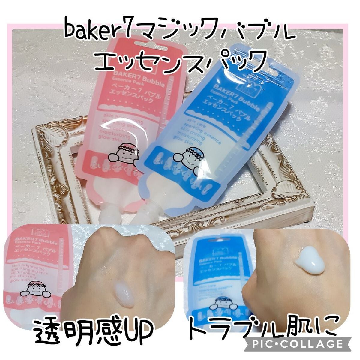 マジックバブルエッセンスパックMINI/BAKER7/シートマスク・パックを使ったクチコミ(1枚目)