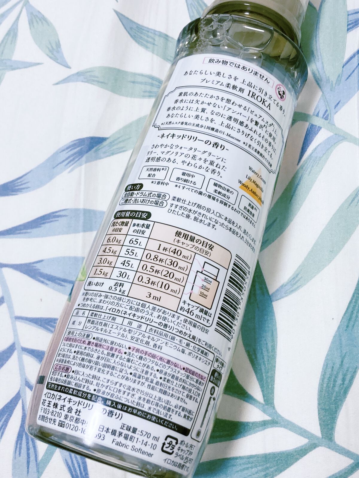 プレミアム柔軟剤 IROKA ネイキッドリリーの香り/IROKA/柔軟剤を使ったクチコミ（2枚目）