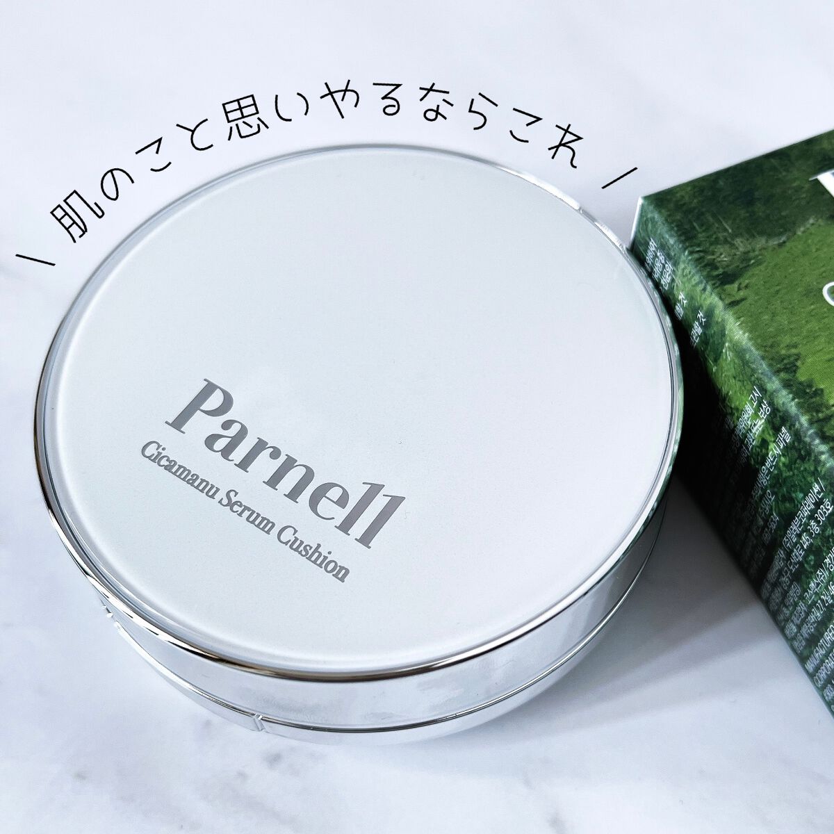 シカマヌ セラム クッションファンデ/parnell/クッションファンデーションを使ったクチコミ(1枚目)