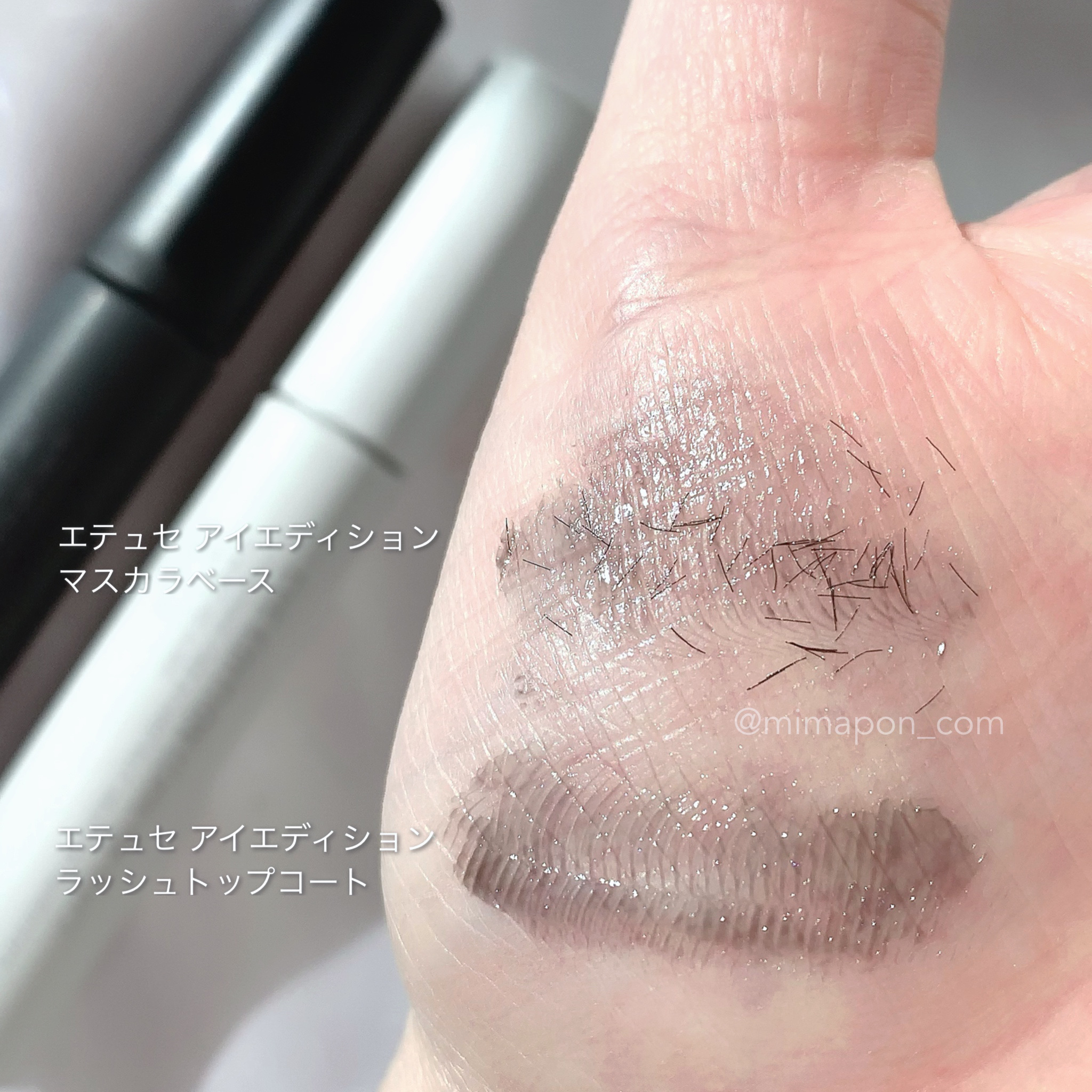 エテュセ アイエディション (マスカラベース)/ettusais/マスカラ下地を使ったクチコミ（2枚目）