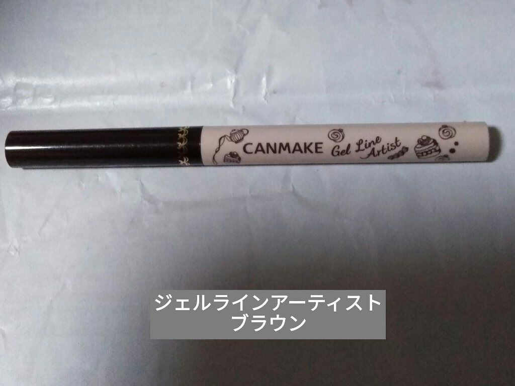 ジェルラインアーティスト/キャンメイク/ジェルアイライナーを使ったクチコミ（1枚目）