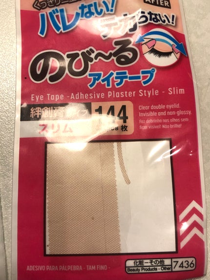 のびーるアイテープ(絆創膏タイプ、レギュラー)/DAISO/二重まぶた用アイテムを使ったクチコミ(6枚目)