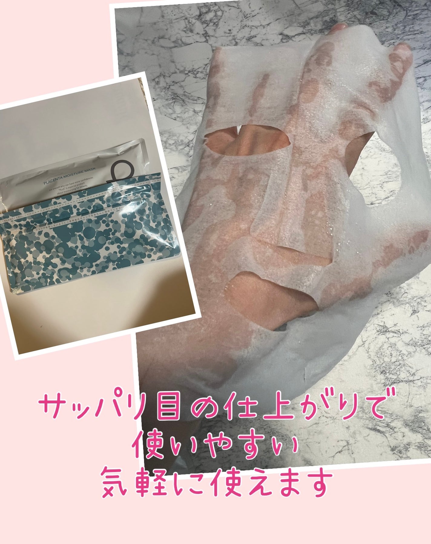 プラセンタモイスチュアマスク/PLuS/シートマスク・パックを使ったクチコミ(2枚目)