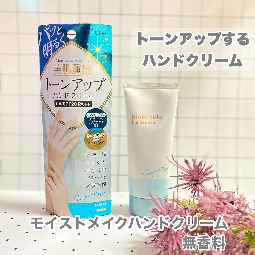 モイストメイク ハンドクリーム/近江兄弟社/その他スキンケアを使ったクチコミ(1枚目)